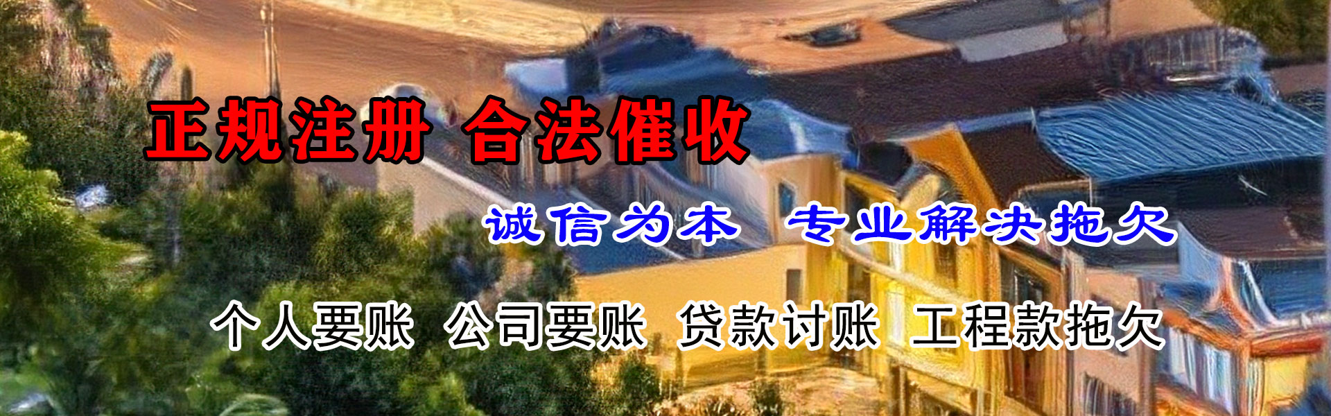 桃山讨债公司