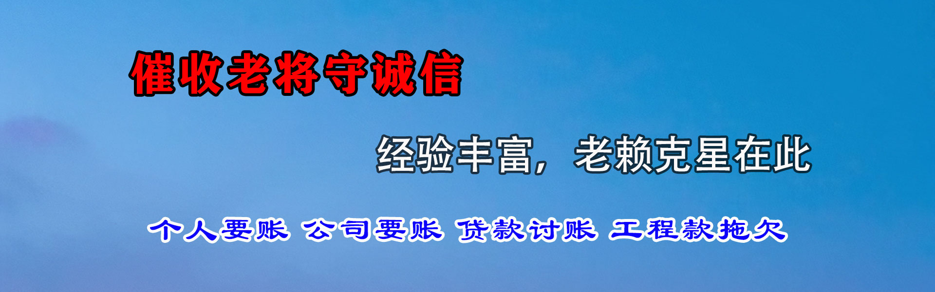 桃山收债公司