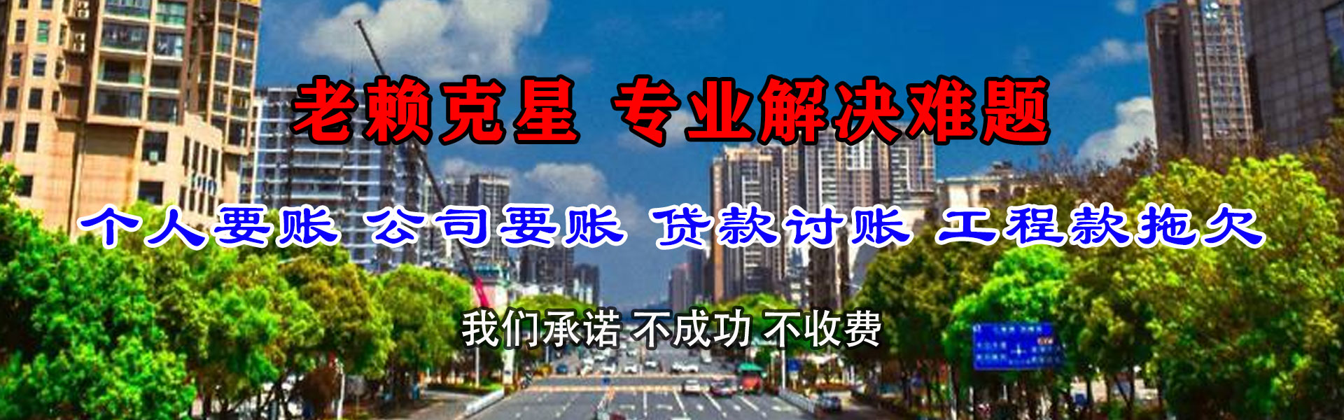 桃山讨债公司