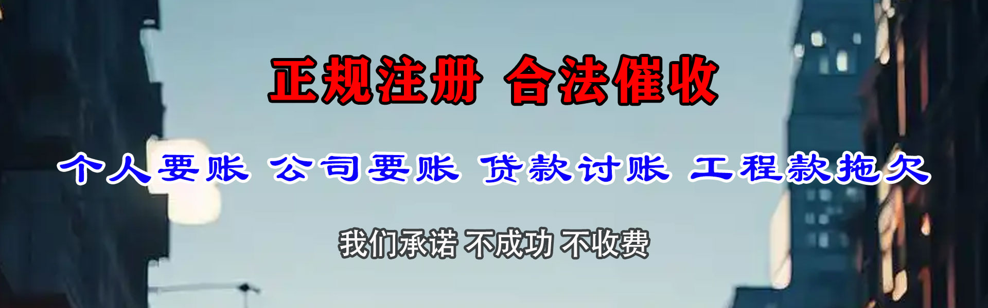 桃山收债公司